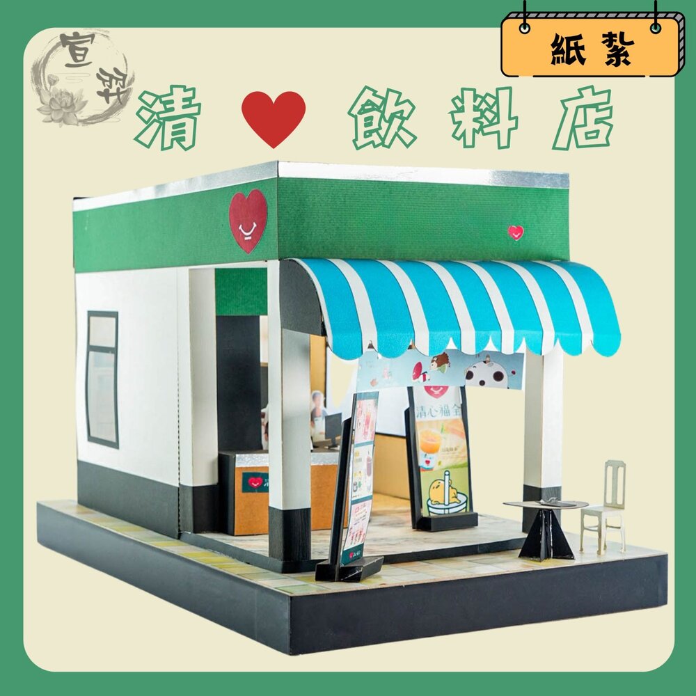 28717291526-【台中35年老店】飲料店 紙紮 紙紮清心福全 紙紮飲料店 紙紮飲料 紙紮商店 紙紮清心 禮儀用品 紙紮用品 祭祀 法會