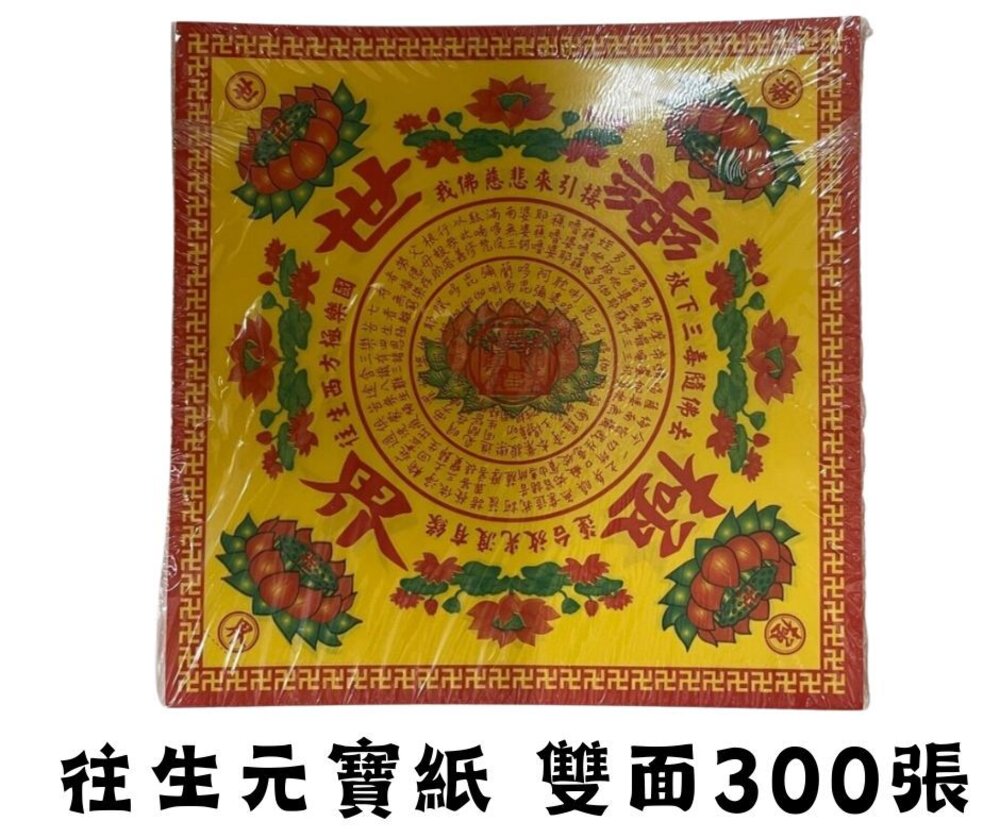 【台中35年老店】紙紮/蓮花紙/往生用品/清明法會用|中九轉蓮花紙 九品大悲咒蓮花葉片摺紙-圖片-1