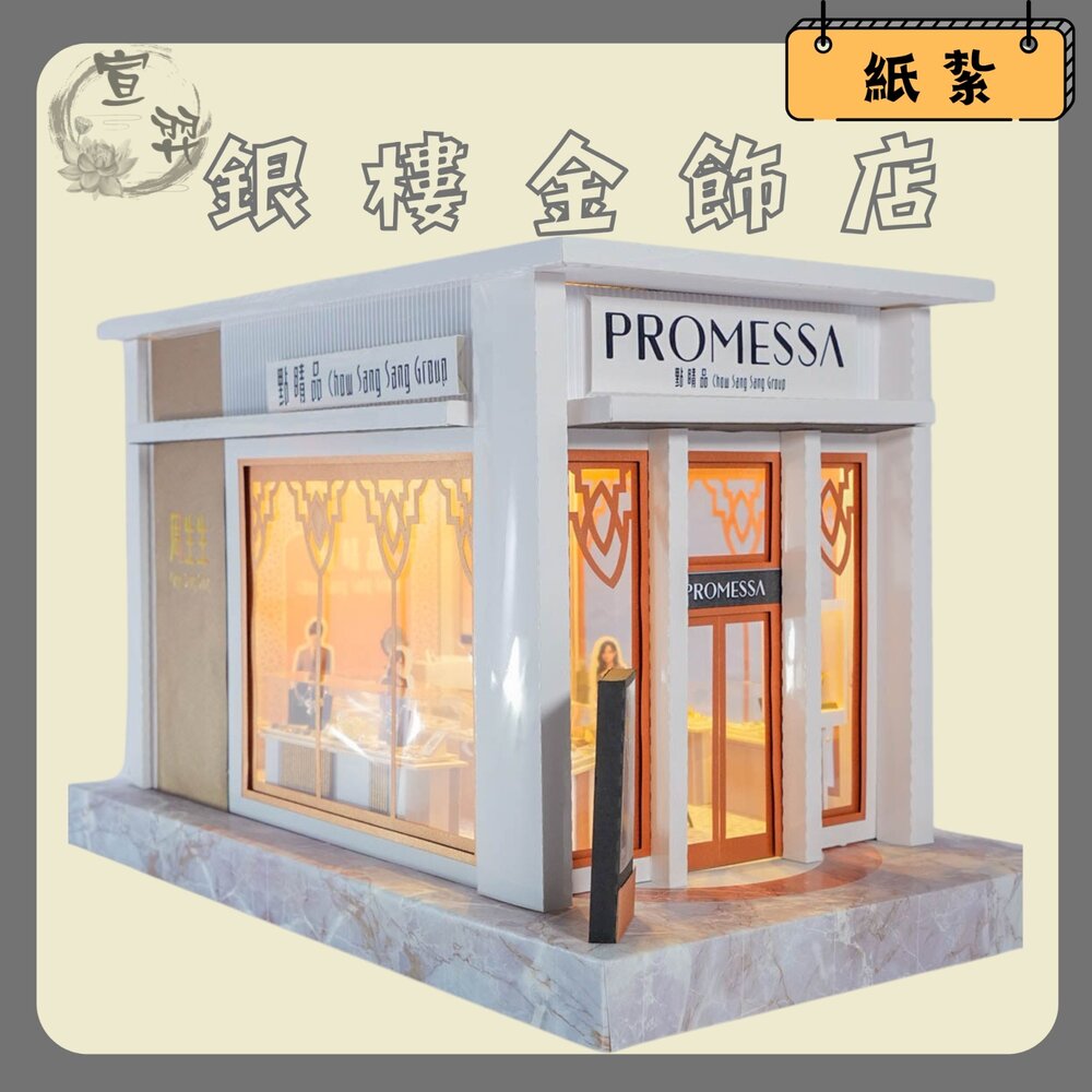 28967287321-【台中35年老店-銀樓】紙紮金飾 紙紮珠寶 紙紮銀樓店 紙紮銀樓 紙紮珠寶 靈屋 紙紮屋 往生用品 祭祀用品 法會 小爐