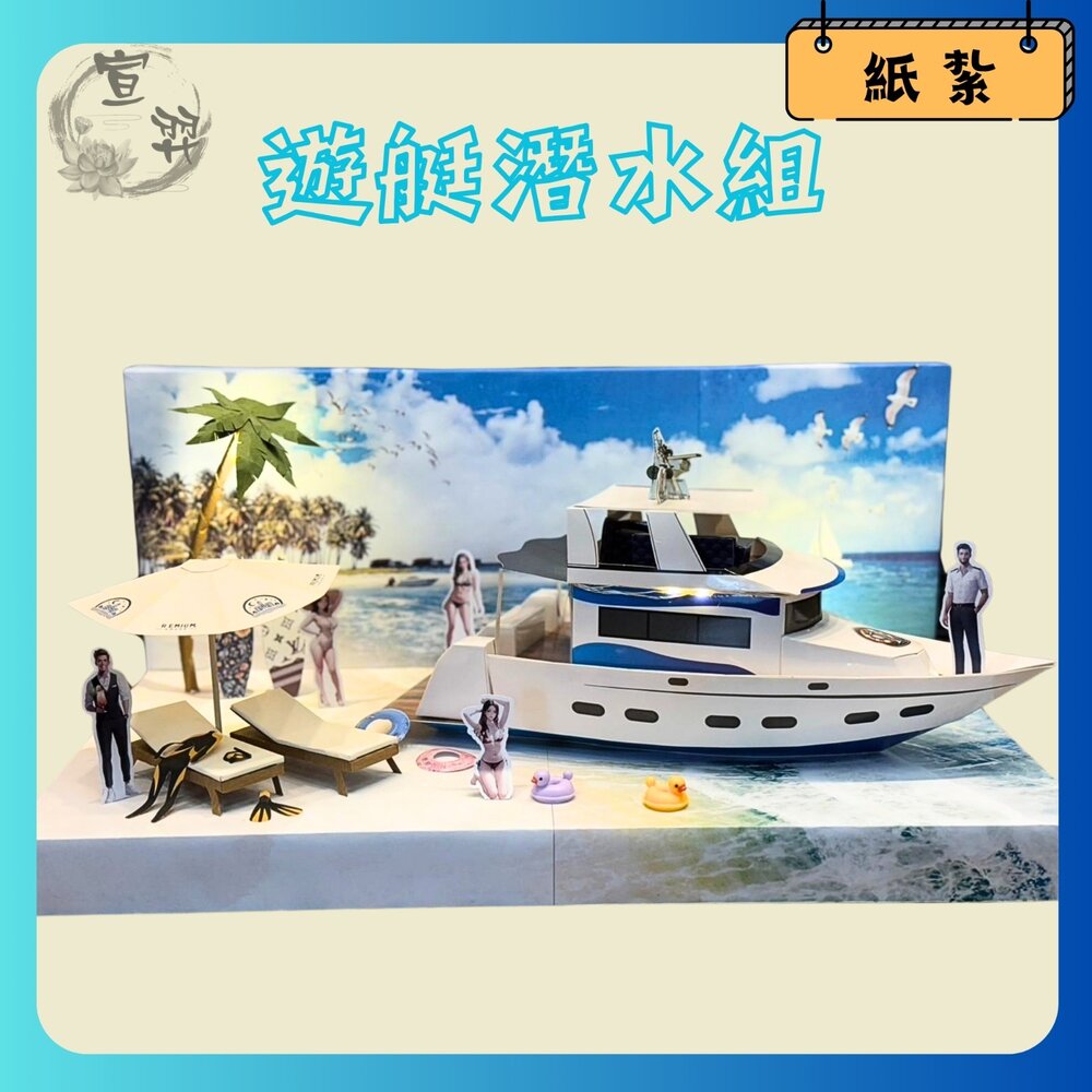 29112196515-【台中35年老店】嗨FUN郵艇 紙紮郵輪 紙紮遊輪 紙紮遊艇 紙紮郵艇 潛水 釣魚 祭奠送禮 清明祭祖 往生用品 蓮花