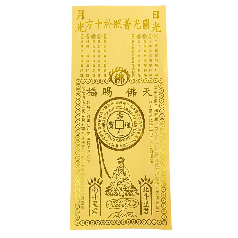 招財金紙 五合一 補財庫聚財 祈福 開市動土 旺財利市-圖片-1