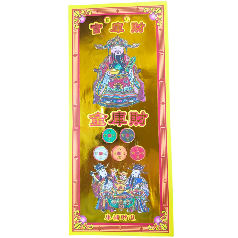 招財金紙 五合一 補財庫聚財 祈福 開市動土 旺財利市-圖片-2