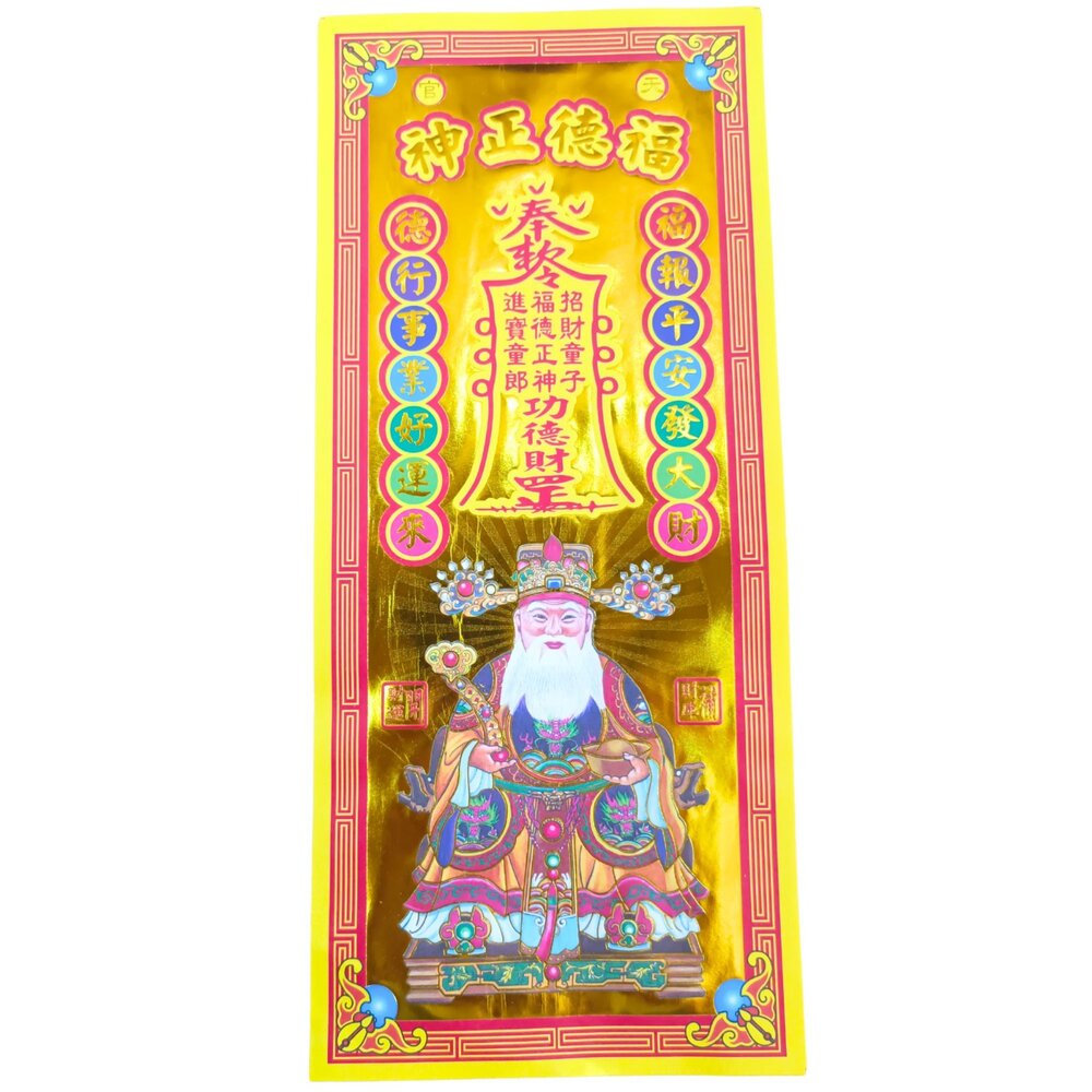 招財金紙 五合一 補財庫聚財 祈福 開市動土 旺財利市-圖片-3