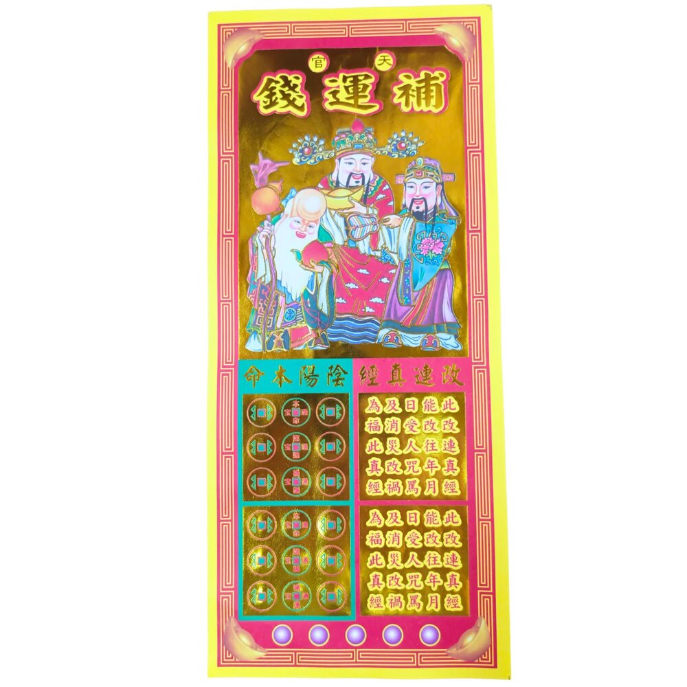 招財金紙 五合一 補財庫聚財 祈福 開市動土 旺財利市-圖片-4