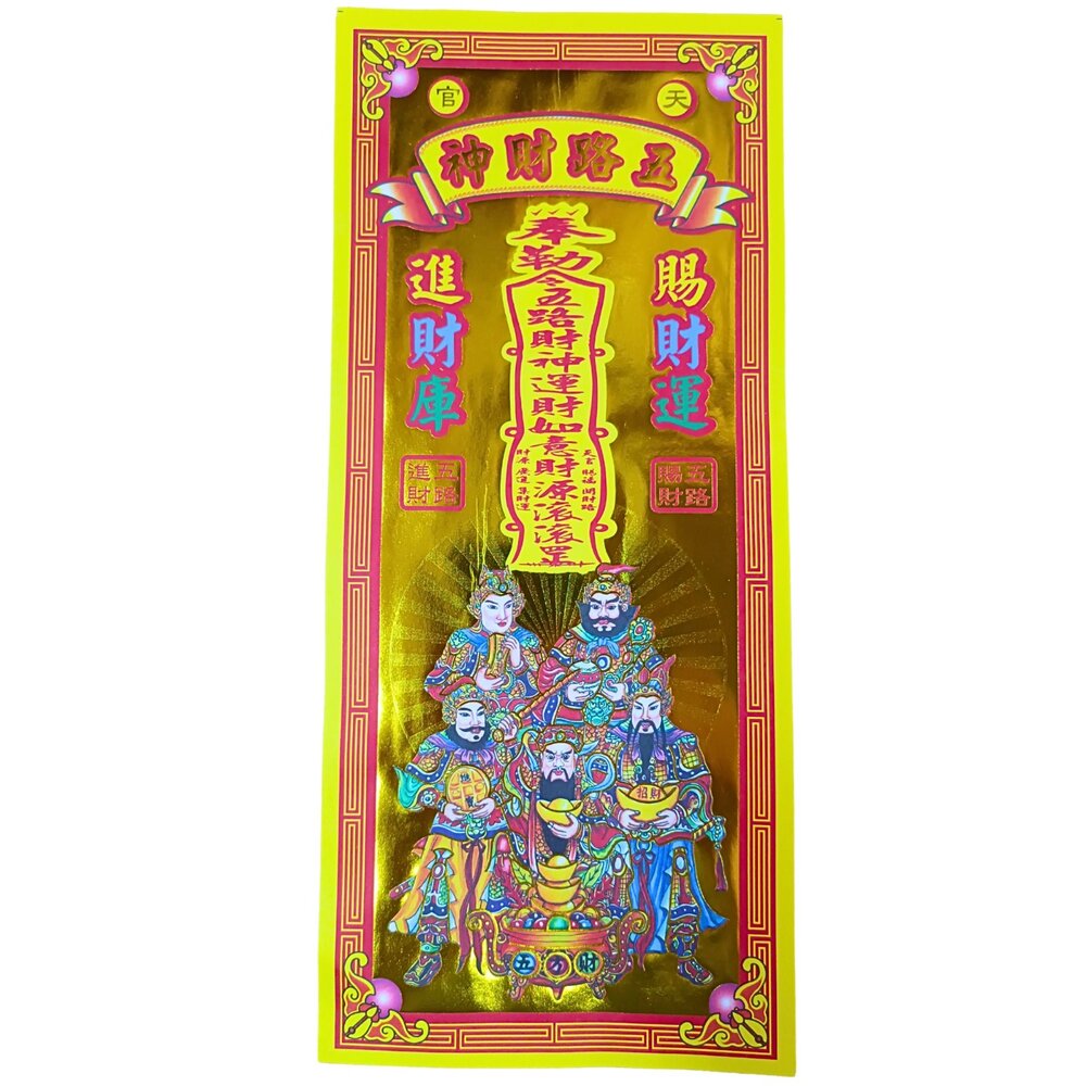 招財金紙 五合一 補財庫聚財 祈福 開市動土 旺財利市-圖片-5