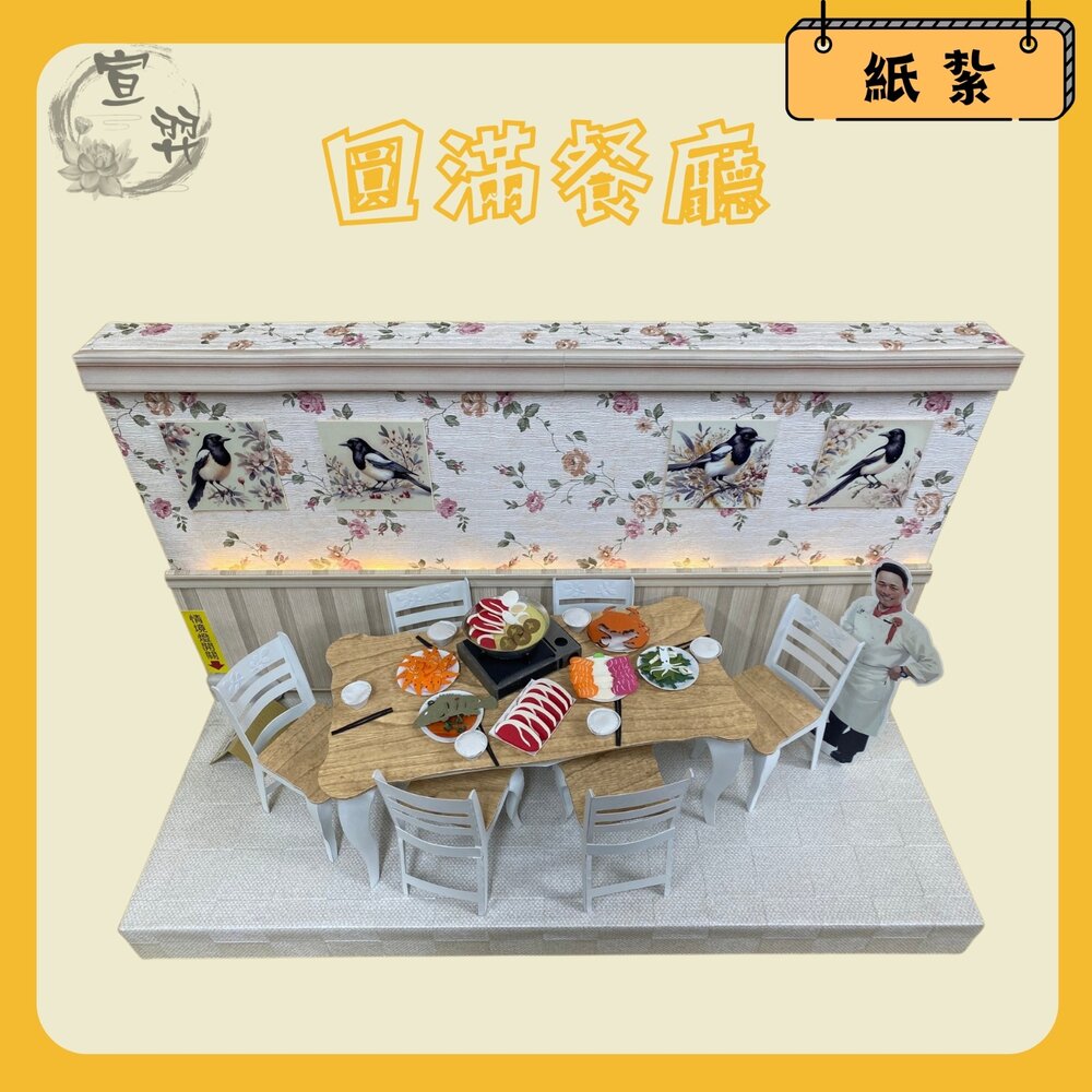 29562176135-【台中35年老店】圓滿餐廳 紙紮屋 紙屋 紙房子 紙紮 元寶 金條 蓮花 蓮花紙 元寶紙 庫錢 蓮花塔 拜拜用品