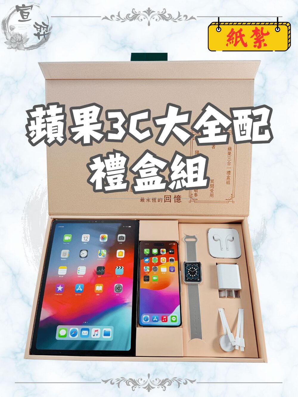 29812821716-【台中35年老店】紙紮蘋果手機禮盒 紙紮蘋果3C大全配禮盒 紙紮手機 紙紮蘋果 元寶 金條 蓮花 庫錢 蓮花塔 拜拜用品
