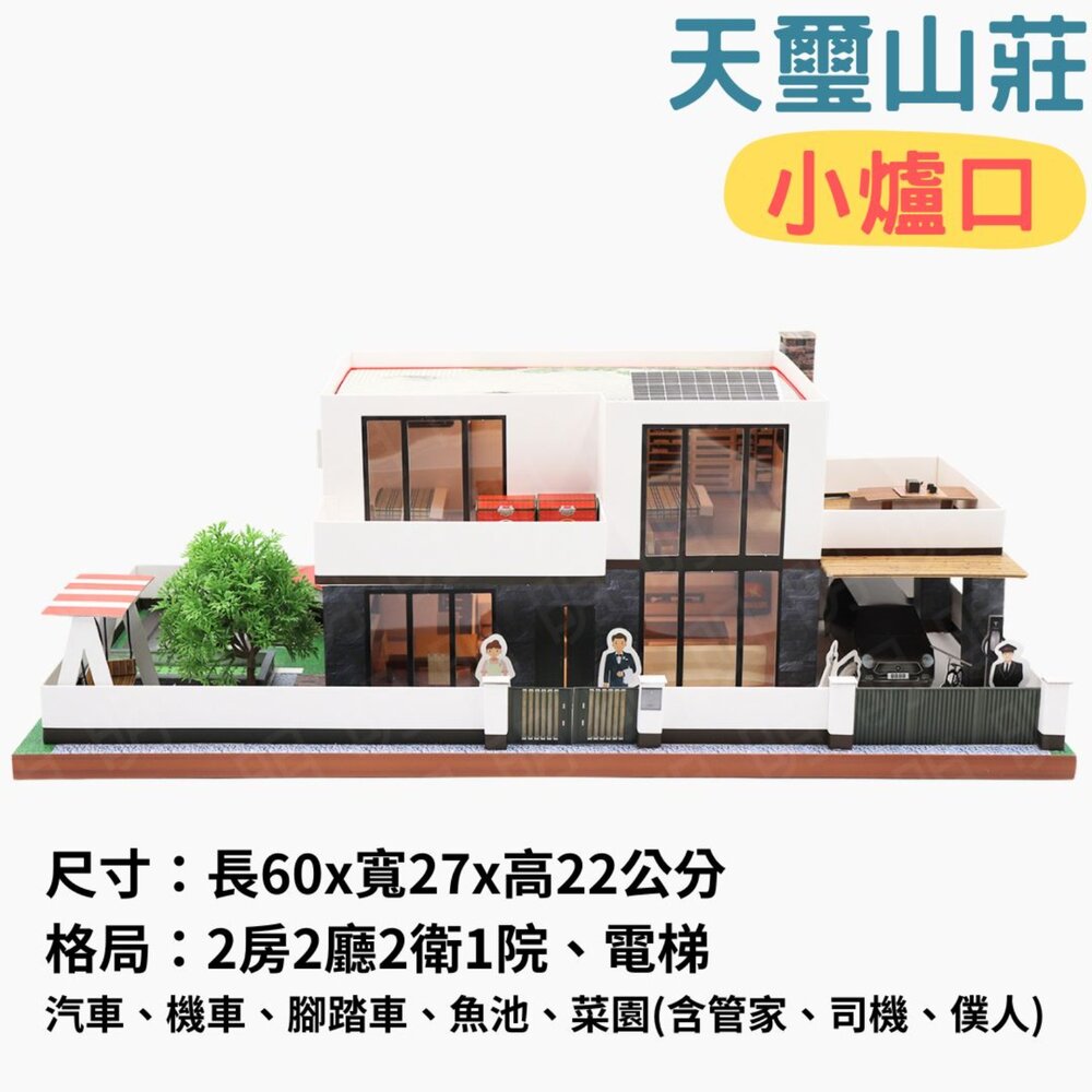 【台中35年老店-天璽山莊】紙紮屋 紙房子 紙紮別墅 金銀紙 元寶紙 蓮花紙 蓮花塔 祭祀紙紮-圖片-1
