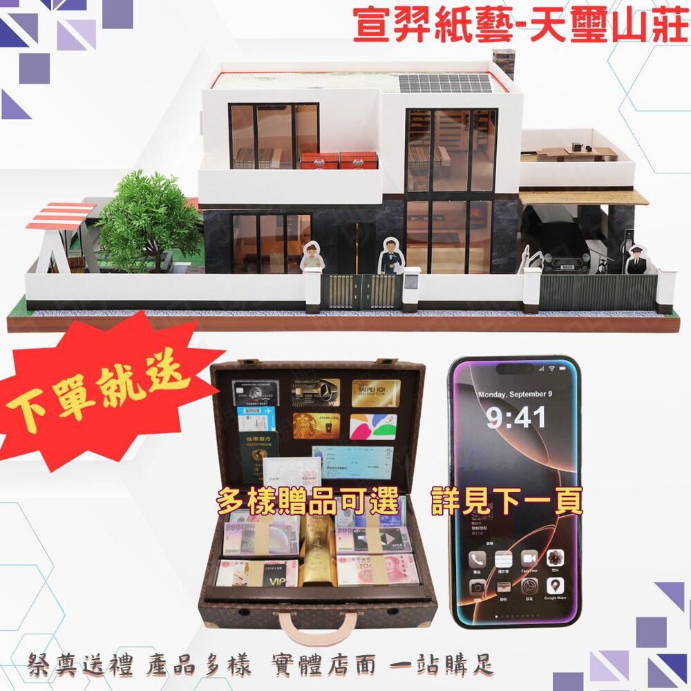 29962812905-【台中35年老店-天璽山莊】紙紮屋 紙房子 紙紮別墅 金銀紙 元寶紙 蓮花紙 拜拜庫錢 蓮花塔 祭祀紙紮
