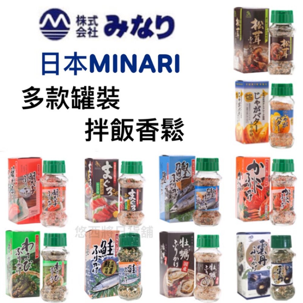 10663710-日本海之味 多款灑飯香鬆 玻璃罐香鬆 機場香鬆 拌飯香鬆 日本香鬆 飯友 朝日香鬆 明太子 鮭魚 鮪魚 芥末