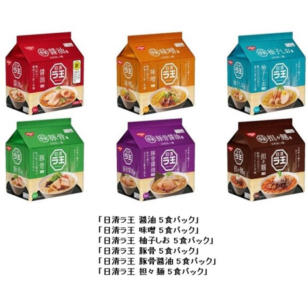 日本日清 拉王 麵王 醬油 豚骨 味噌 担担麵 日本泡麵 日本袋裝麵 拉王-圖片-1