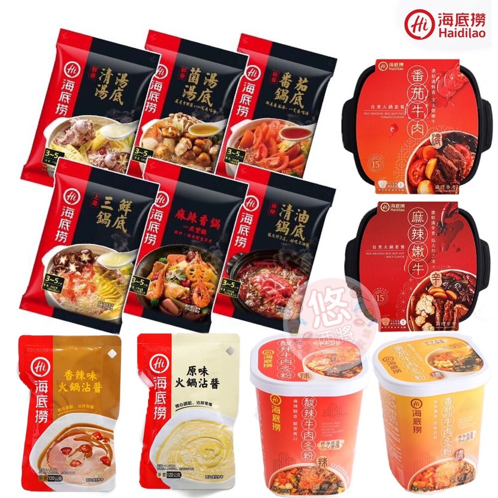 11766032345-台灣版 海底撈 海底撈火鍋 沖泡冬粉 鍋底 懶人火鍋 海底撈冬粉 海底撈 麻辣火鍋 湯底 醬料