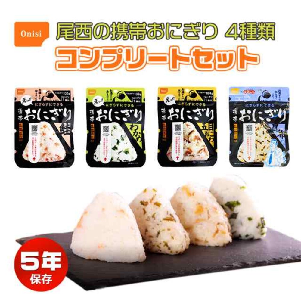 12454944106-日本 尾西 即食飯糰 沖泡式 露營 登山 乾燥飯 日本國產米 飯糰 防災食品 飯團 尾西 食品