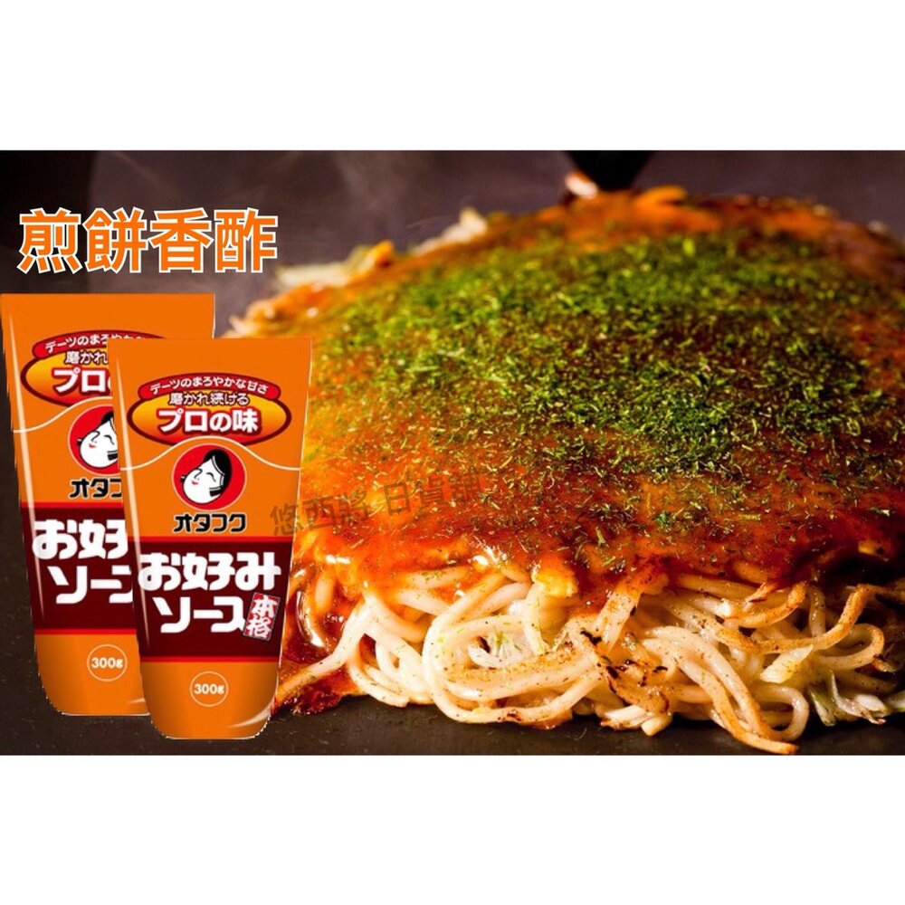 日本 多福 otafuku 香酢調味料 大阪燒醬 章魚燒醬 炒麵醬 煎餅醬 日式炒麵醬 藝妓醬料 煎餅-圖片-3