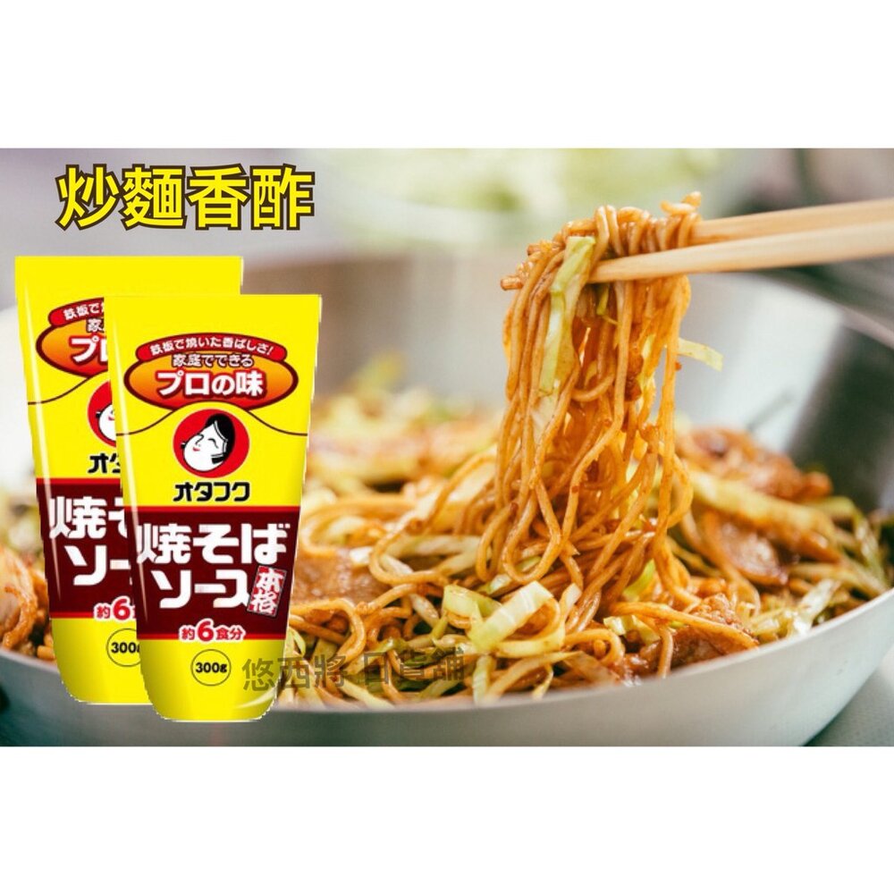 日本 多福 otafuku 香酢調味料 大阪燒醬 章魚燒醬 炒麵醬 煎餅醬 日式炒麵醬 藝妓醬料 煎餅-圖片-4