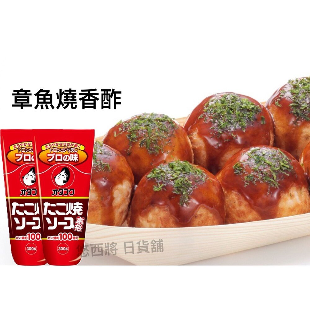 日本 多福 otafuku 香酢調味料 大阪燒醬 章魚燒醬 炒麵醬 煎餅醬 日式炒麵醬 藝妓醬料 煎餅-圖片-5