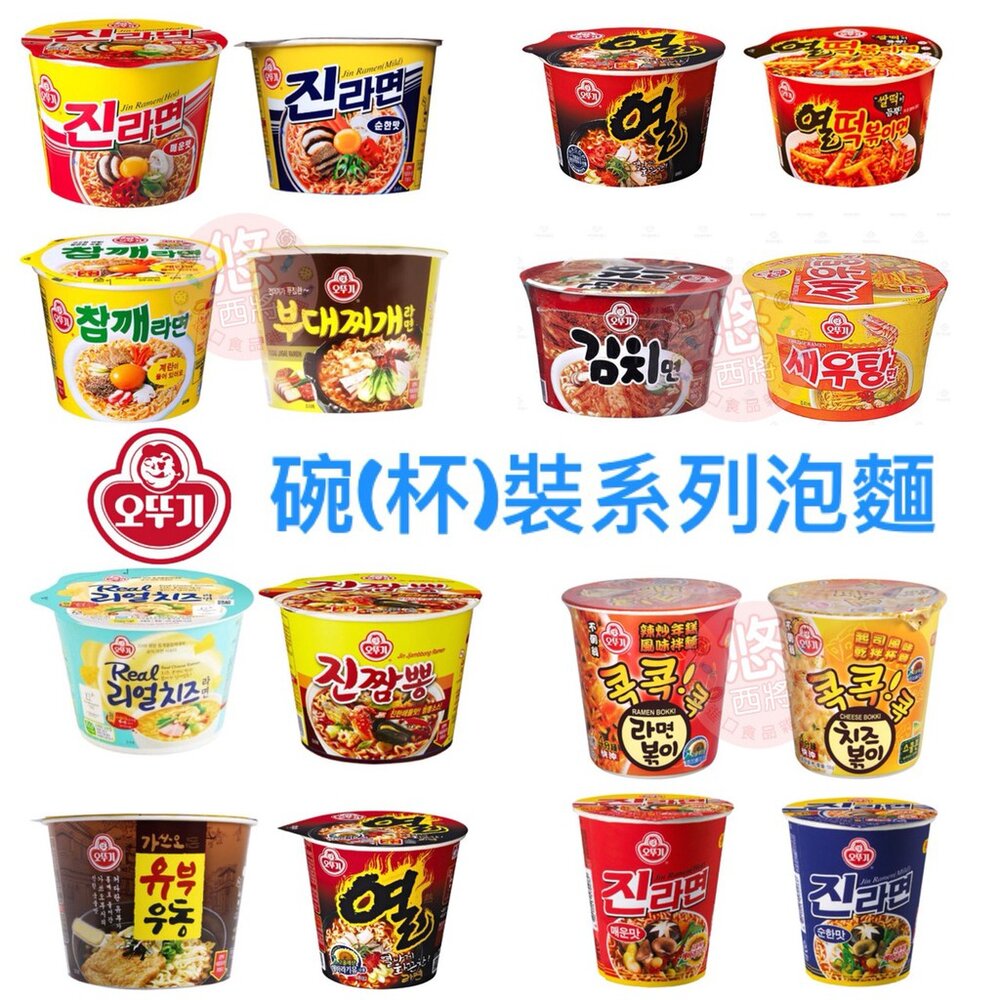 1605152690-韓國 不倒翁 OTTOGI 碗杯麵大集合 金拉麵 起司拉麵 辛辣拉麵 金螃蟹 辣炒年糕 起司乾拌麵