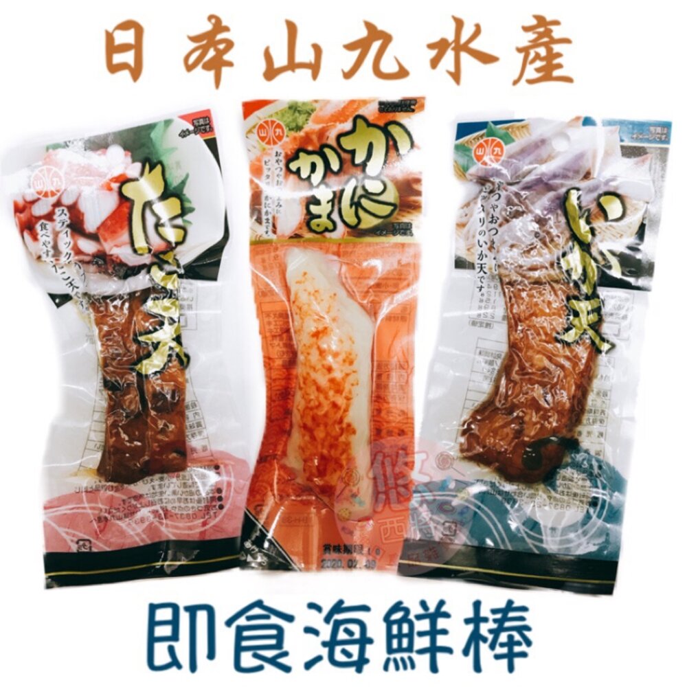 1678553239-日本 山九水產 真空 蟹肉棒 明太子蒲燒風味 即食 蟹肉 蟹柳 蟹肉棒 蟹肉 蟹肉條 蟳肉 螃蟹肉