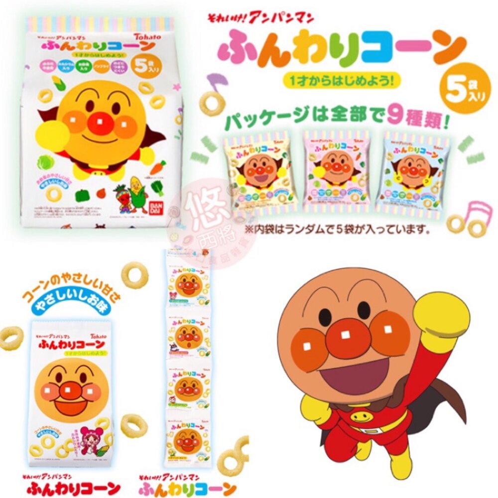 1678609816-日本 東鳩製菓 Tohato 麵包超人 玉米圈圈餅 串包 袋裝 小指圈 手指圈圈 幼兒 餅乾
