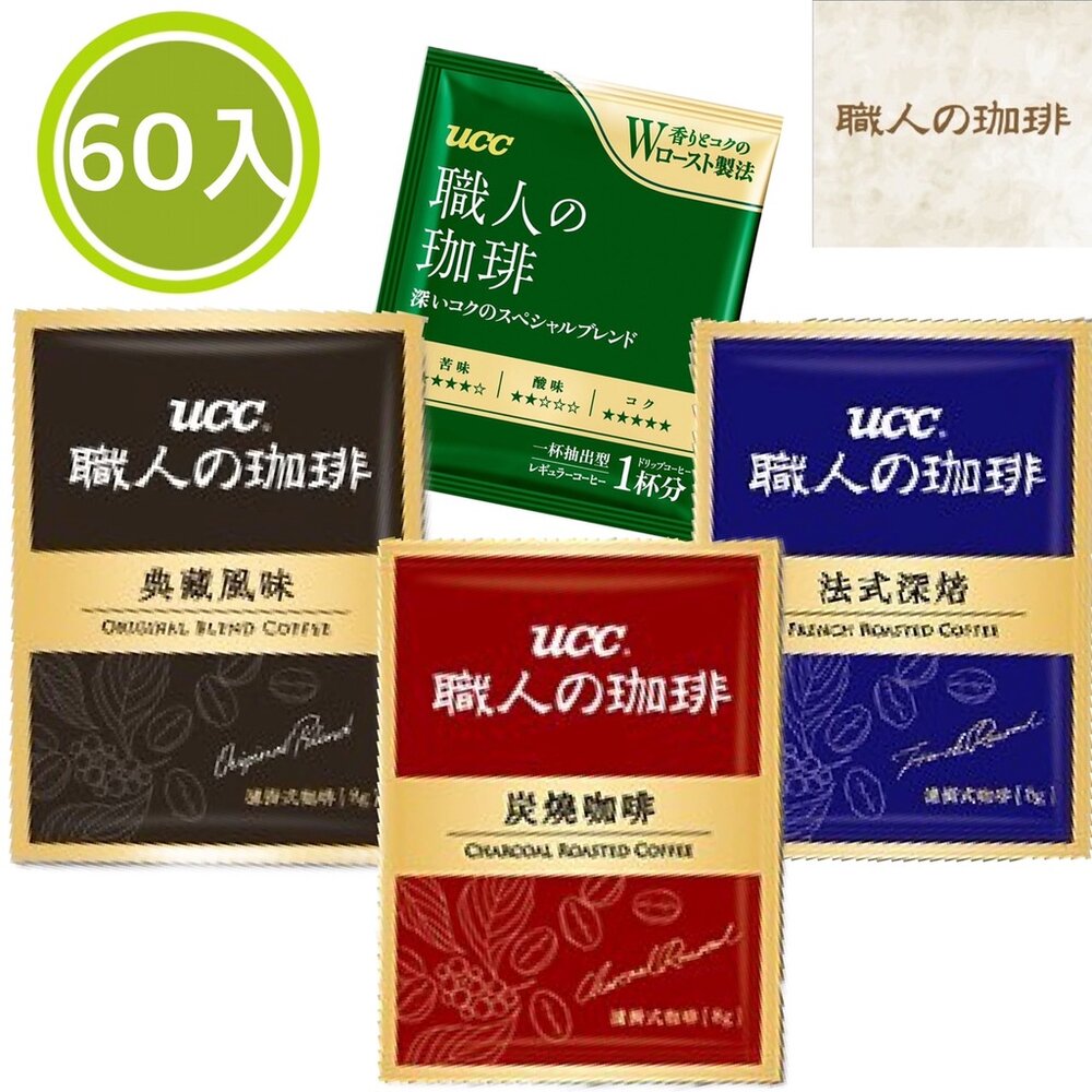60入/箱-優仕咖啡 UCC 職人咖啡 濾掛式咖啡 耳掛式咖啡 沖泡咖啡 職人的咖啡 職人珈琲 珈琲-圖片-2