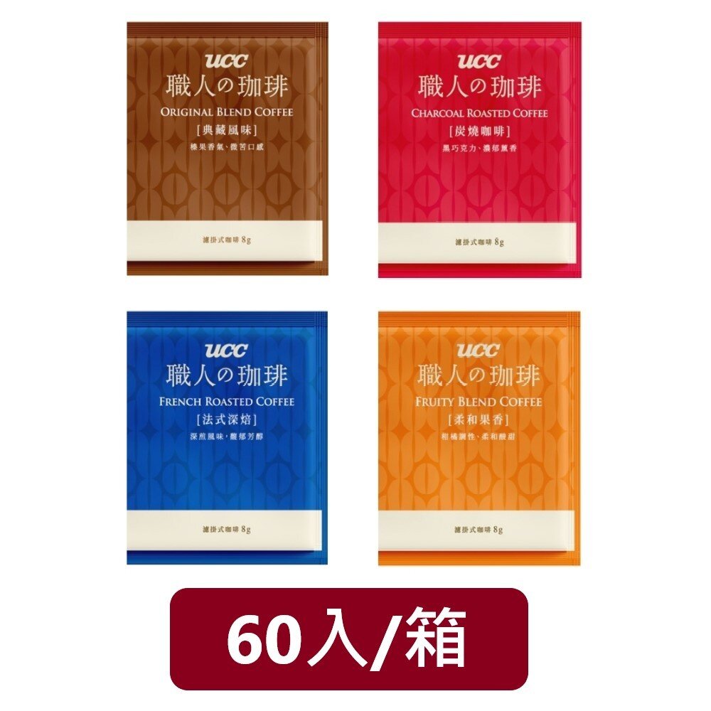 17627416291-60入/箱-優仕咖啡 UCC 職人咖啡 濾掛式咖啡 耳掛式咖啡 沖泡咖啡 職人的咖啡  職人珈琲 珈琲