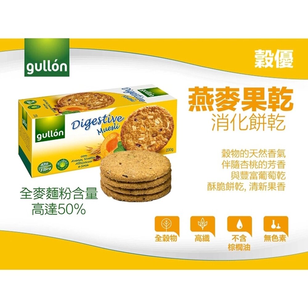 西班牙 Gullon 穀優 燕麥 黑巧克力風味豆 消化餅 果乾 巧克力風味 巧克力風味豆 燕麥餅 燕麥穀物-圖片-3