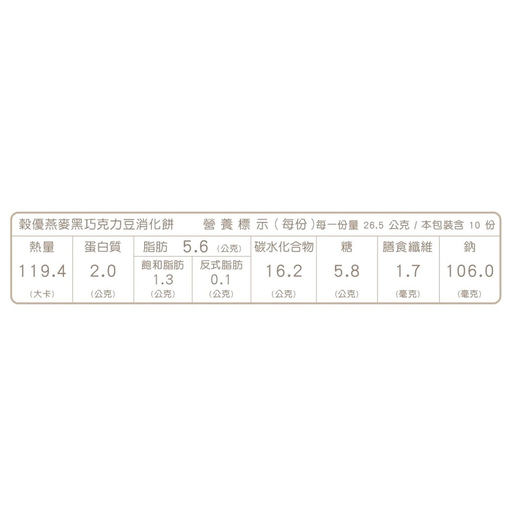 西班牙 Gullon 穀優 燕麥 黑巧克力風味豆 消化餅 果乾 巧克力風味 巧克力風味豆 燕麥餅 燕麥穀物-圖片-4