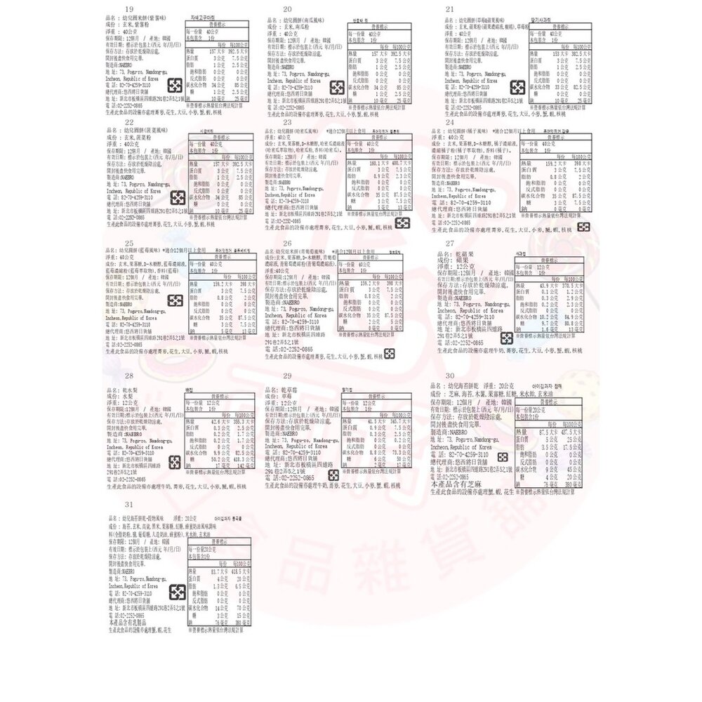 韓國 銳寶 Naebro 米糕爆米花 片狀米餅 半月型 半月米餅 韓國米餅 幼兒 孩童-圖片-5