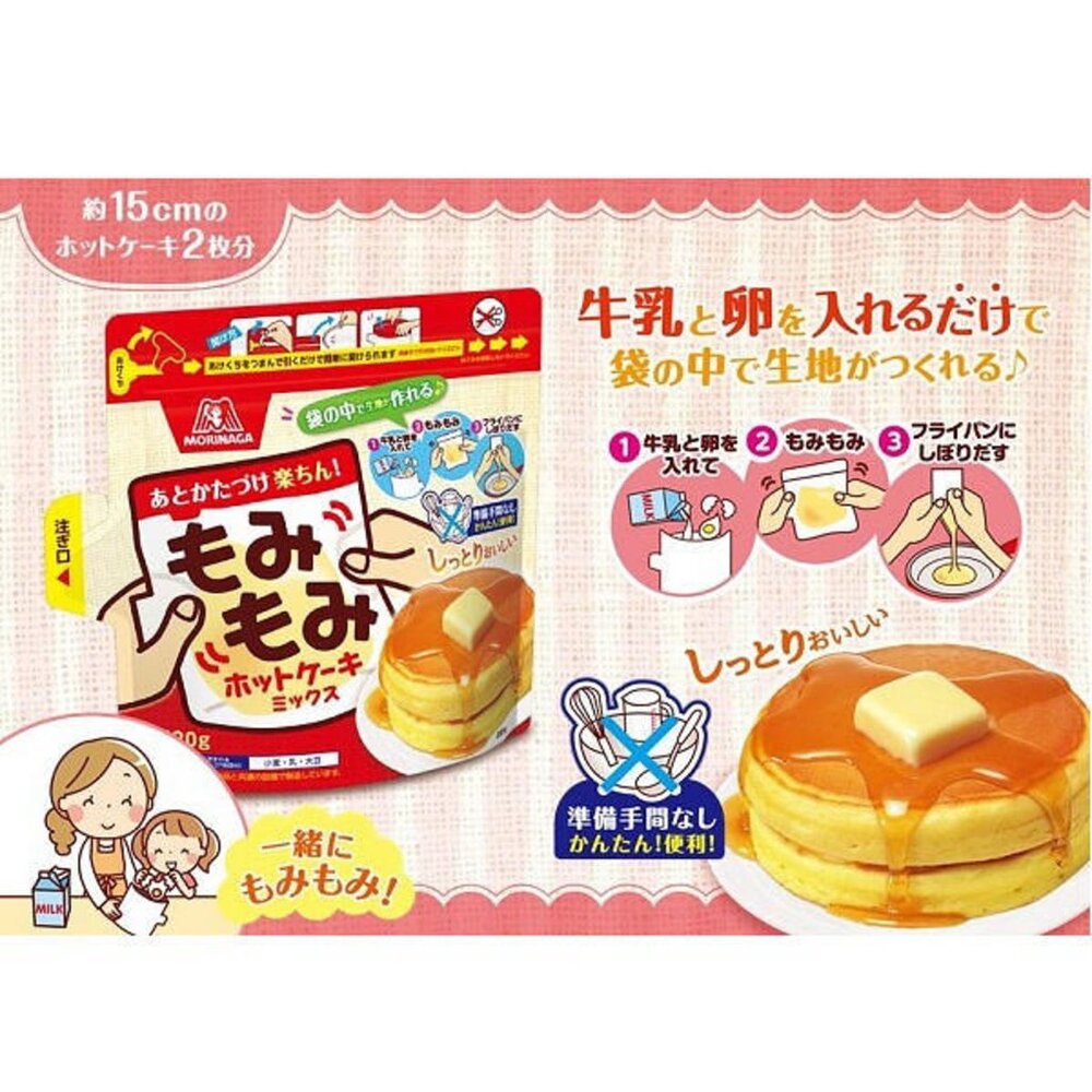 日本 森永 Morinaga 揉揉鬆餅蛋糕粉 親子 手作 diy 日本鬆餅粉 森永鬆餅粉-圖片-2