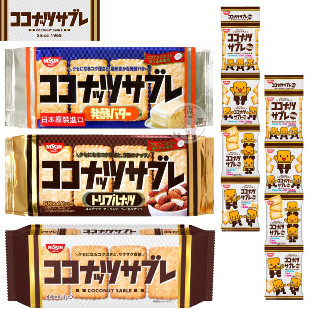 19269802970-日本 日清 可口奶滋 椰子 椰酥餅乾 椰香 餅乾 糖霜