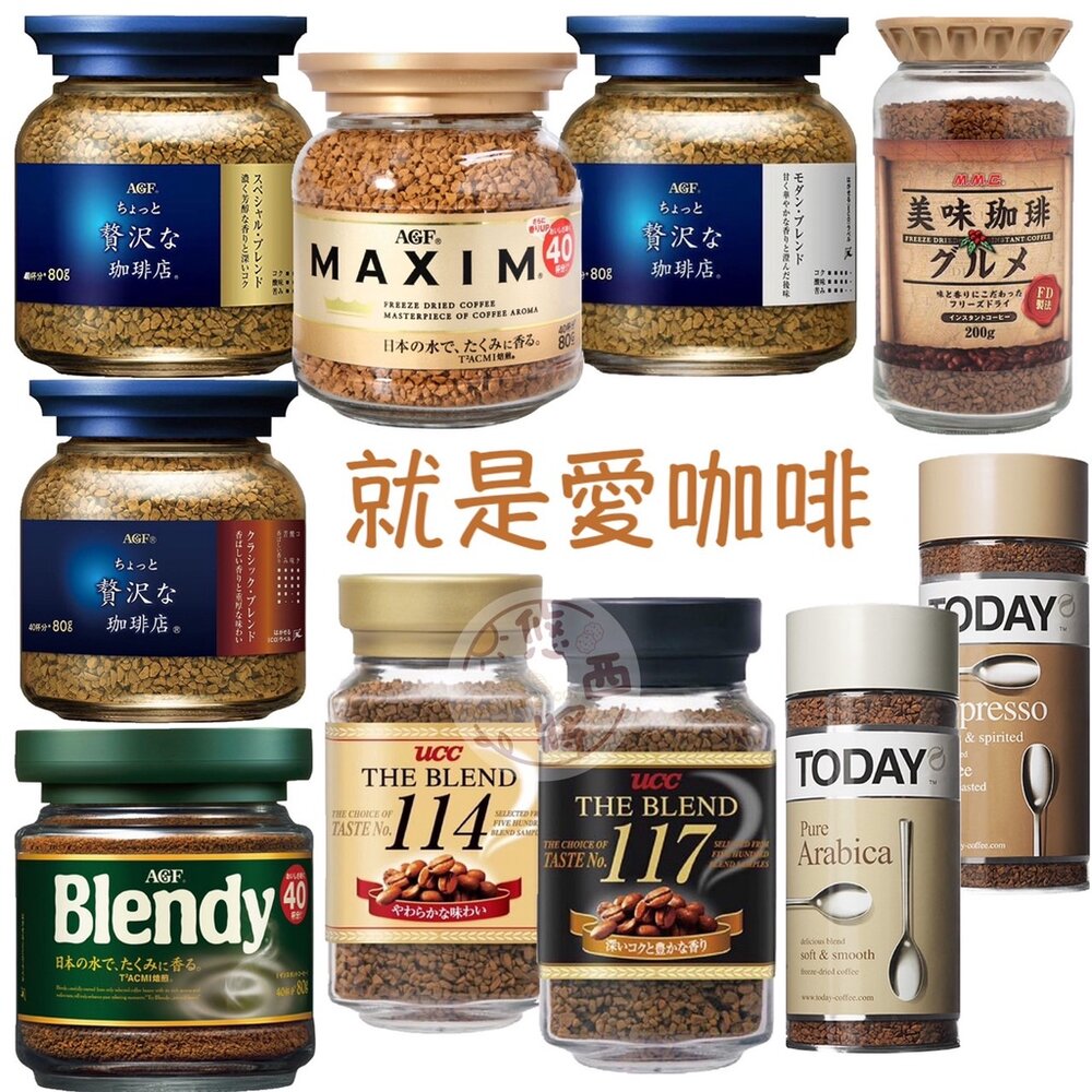 19621099129-世界 各大廠 沖泡式 即溶 玻璃罐裝 黑咖啡 藍蓋 金蓋 綠蓋 就是愛咖啡 金牌 濃郁 阿拉比卡