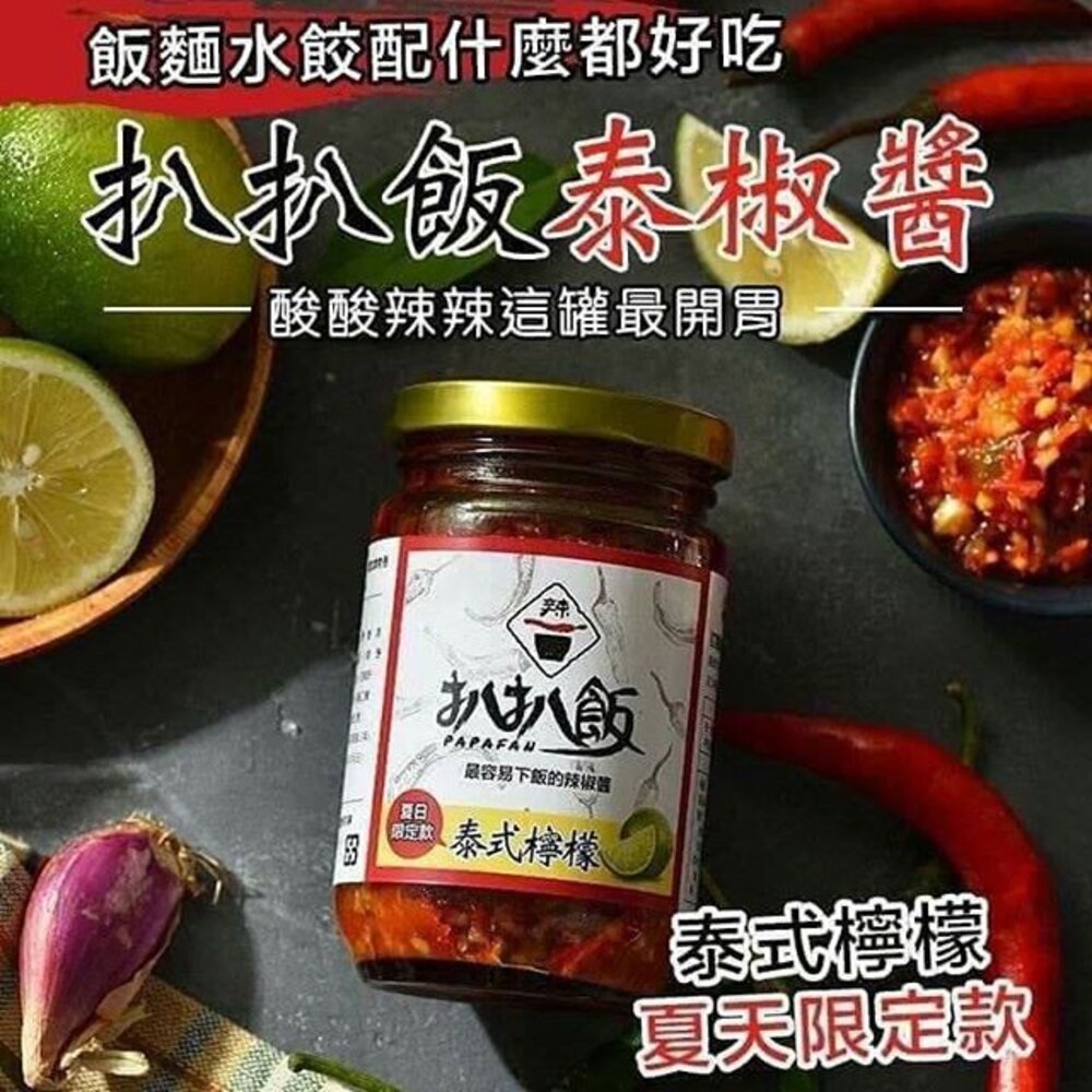 台灣 扒扒飯 雙椒醬 辣椒醬 拌飯 拌麵 泡菜 泰椒醬 扒扒鬆 台灣辣椒醬 團購美食 五辛素 拔拔-圖片-1