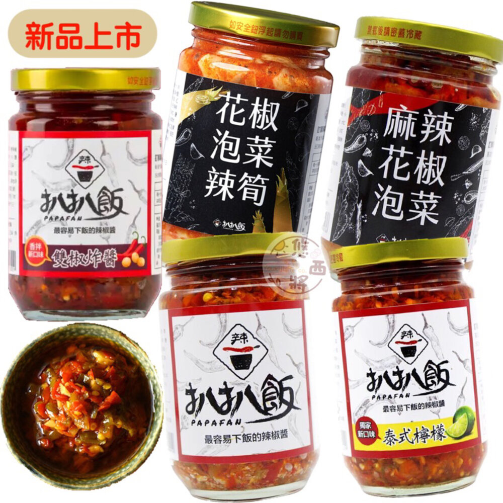 1986377604-台灣 扒扒飯 雙椒醬 辣椒醬 拌飯 拌麵 泡菜 泰椒醬 扒扒鬆 台灣辣椒醬 團購美食 五辛素 拔拔