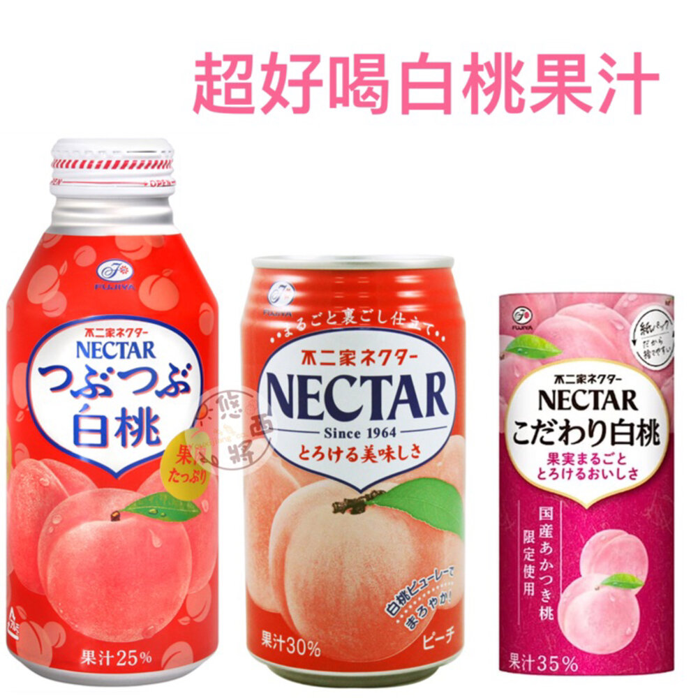 2001508101-日本 不二家 FUJIYA 白桃汁 水蜜桃果汁 白桃果汁 蜜桃 白桃 水蜜桃 鋁罐