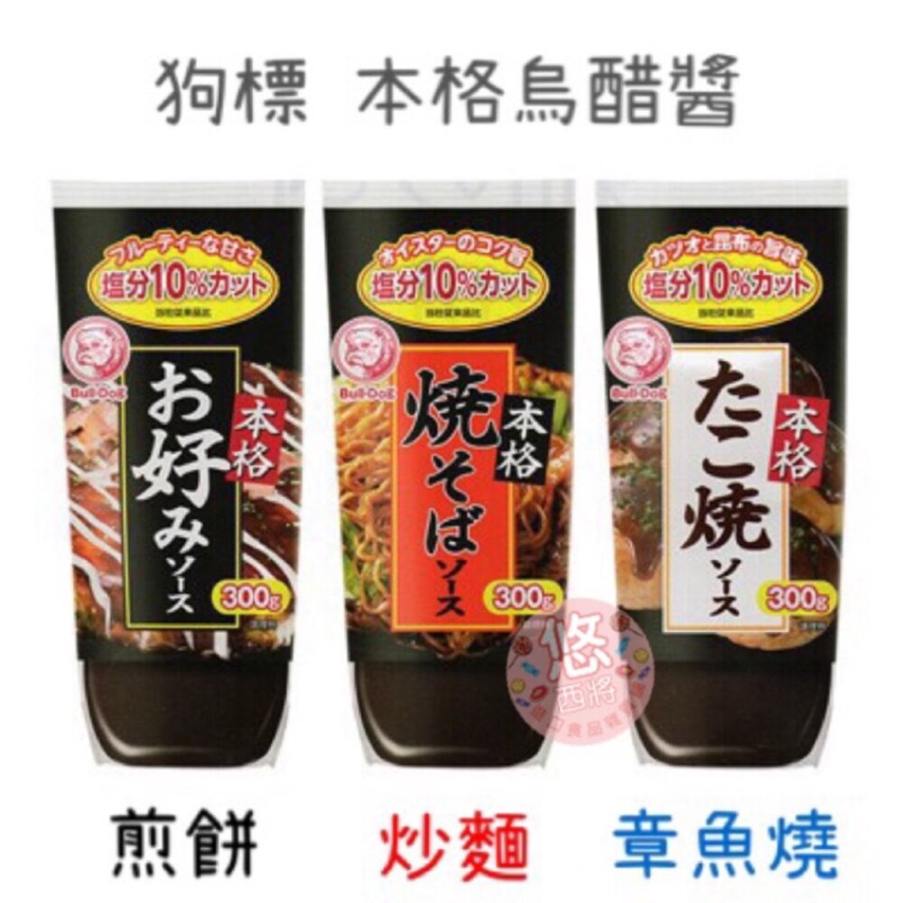 2001572263-日本 狗牌 BULLDOG 本格 炒麵烏醋 章魚燒 煎餅 炒麵醬 烏醋醬  日本烏醋醬 狗標