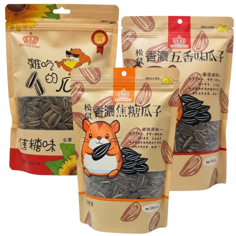 2010457588-RIH RIH WANG 松鼠 團購商品 難吃的瓜子 香濃焦糖瓜子 焦糖瓜子 瓜籽 香瓜子 日日旺 松鼠瓜子 葵花瓜子