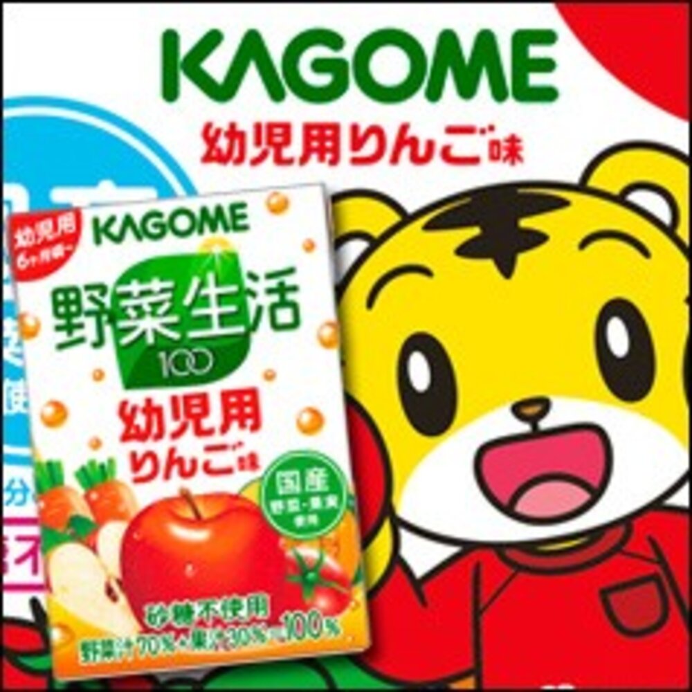 日本 可果美 KAGOME 巧虎 野菜生活 蔬果汁 幼兒 果菜汁 小孩用 孩童 果汁-圖片-1