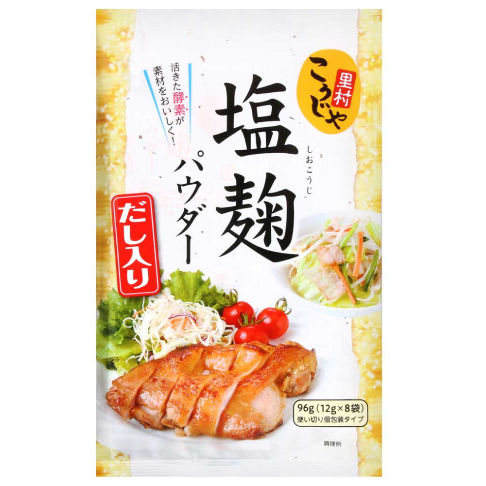 20848883792-日本 里村 Kohseis 和風鹽麴醃漬粉 塩麴 鹽糀 塩糀 調味料 醃料粉 厚生