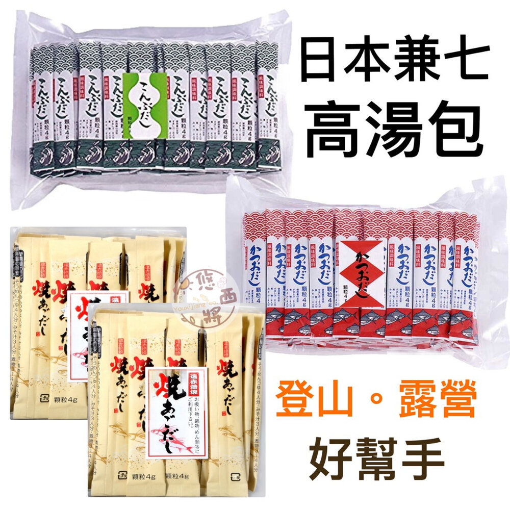 20974116391-日本 兼七 昆布風味 高湯包 日本湯包 粉狀 高湯 調味 昆布 露營 登山 隨身包 高湯粉 金七