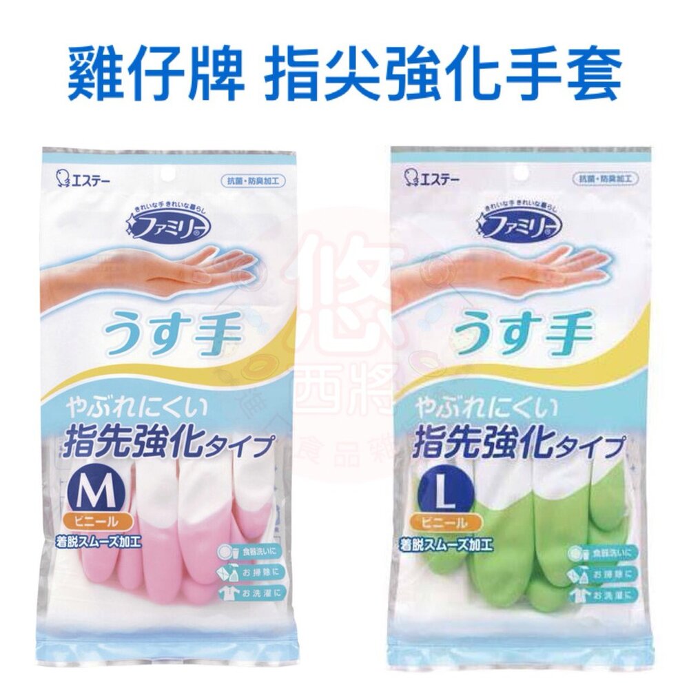 日本 ST 愛詩庭 雞仔牌 指尖強化 家事手套 洗碗清潔家事保暖手套 指尖強化版 厚手套 洗碗手套 封面照片