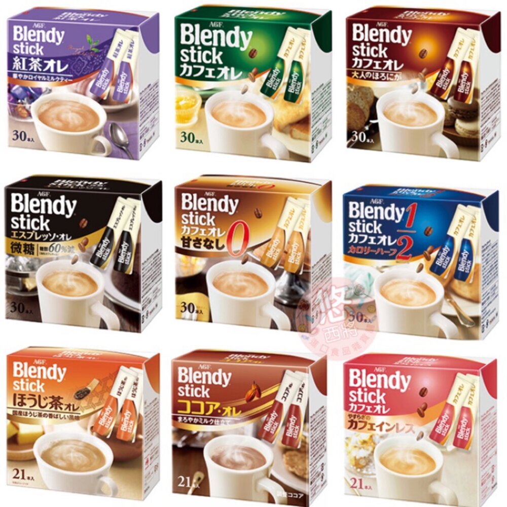 21177999-日本 AGF Blendy stick 多款即溶沖泡飲品 大盒包裝 牛奶拿鐵、紅茶歐蕾、微糖、低卡