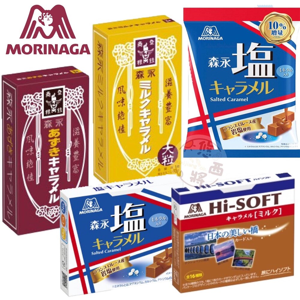 21505898905-日本 森永製菓 森永牛奶糖系列 鹽味 原味 紅豆 大粒 鹽牛奶糖 塩牛奶糖 高軟 焦糖牛奶糖 hi soft