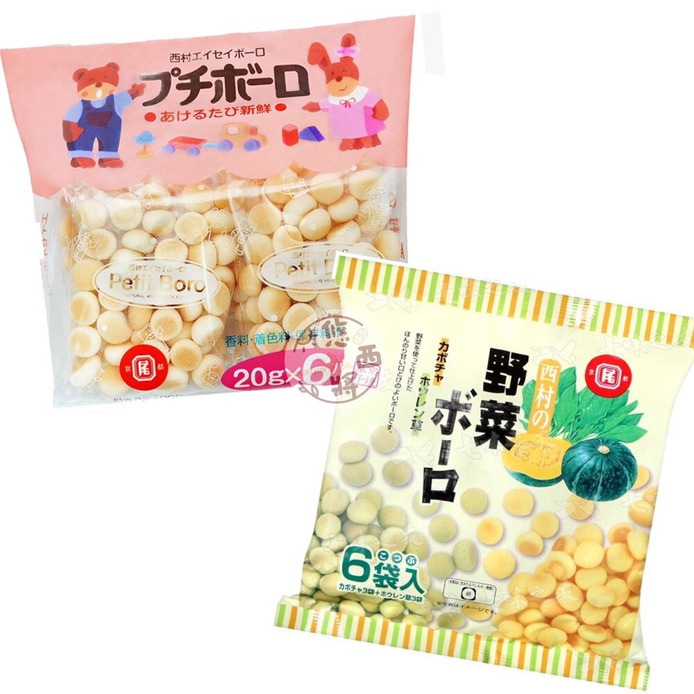 22114162588-日本 京都 西村 綜合蛋酥 雙色蛋酥 寶寶蛋酥 寶寶餅乾 蛋酥 野菜 原味