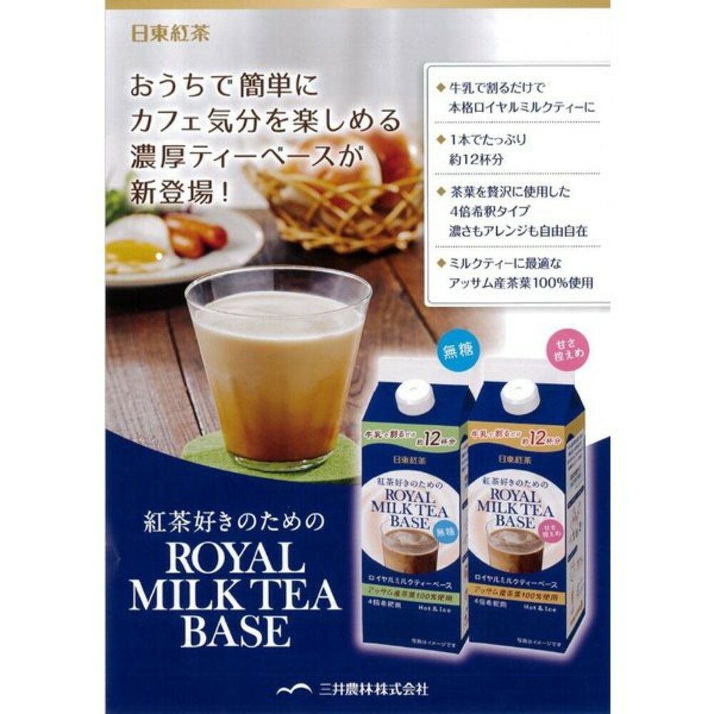 日本 日東紅茶 紅茶濃縮液 紅茶茶湯 紅茶 稀釋飲料 紅茶 鋁箔包 阿薩姆紅茶 茶飲-圖片-2