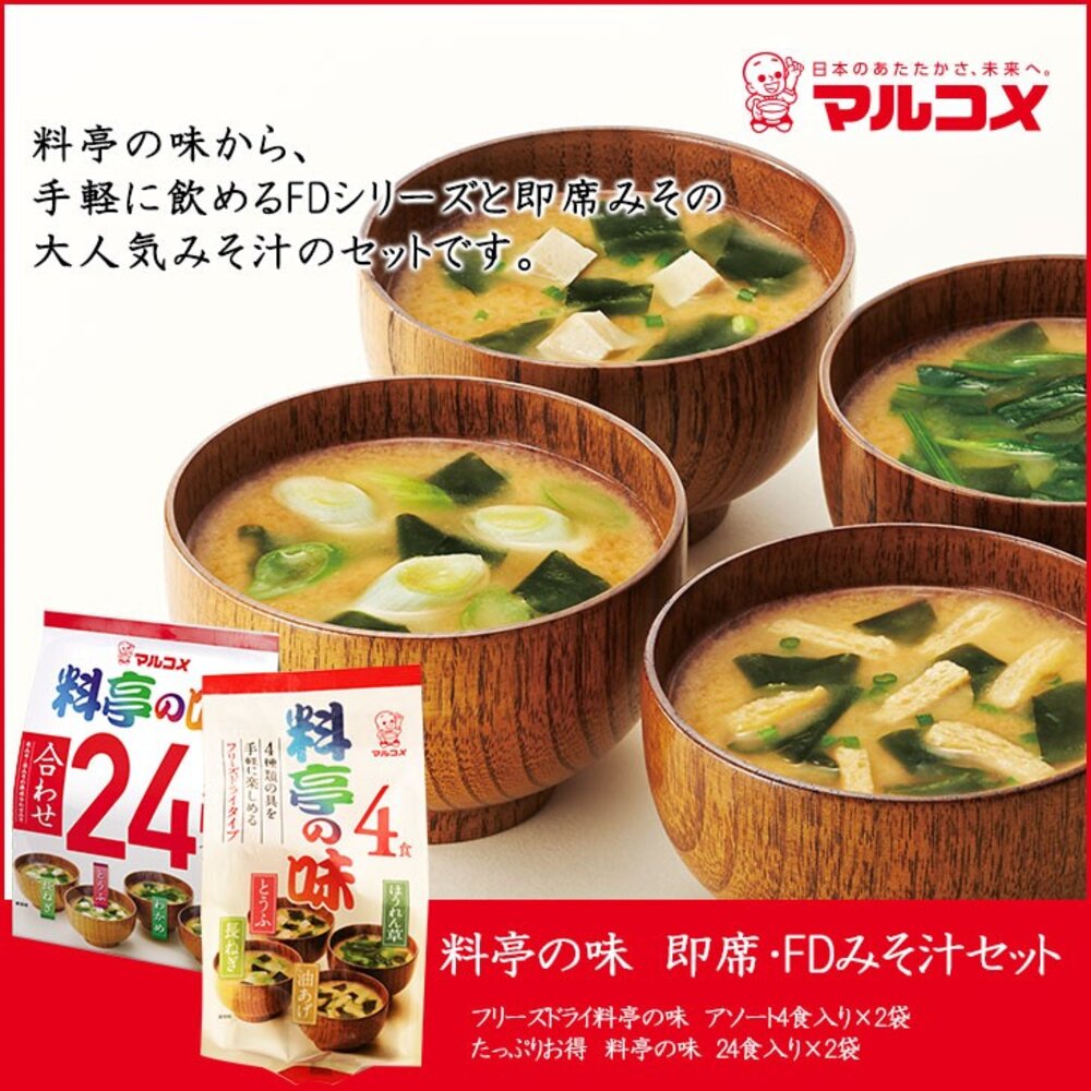 日本 料亭之味 丸米一休 味噌湯 減鹽配方 快速沖泡 味增湯方便包 綜合 味噌 登山-圖片-2