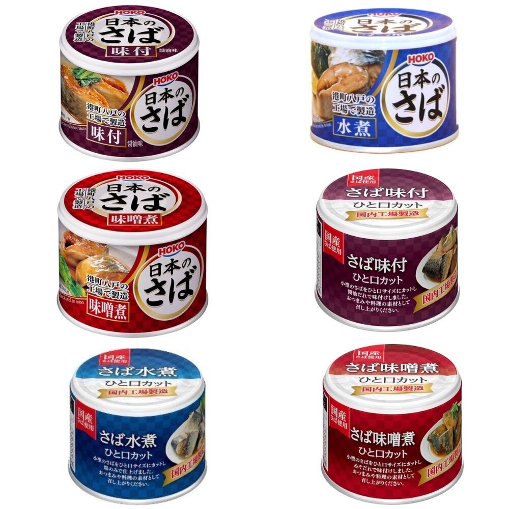 22487339655-日本 寶幸 HOKO 鯖魚 罐頭 魚罐頭 水煮 味噌煮 調味 青花魚