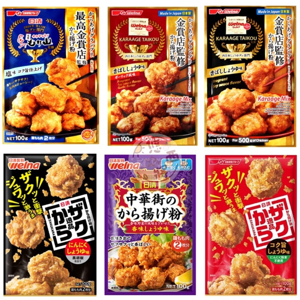 22994492-日本日清 最高金賞炸雞粉 鹽味 蒜味 醬油 中華 辣味 柚子 日本好吃炸雞粉