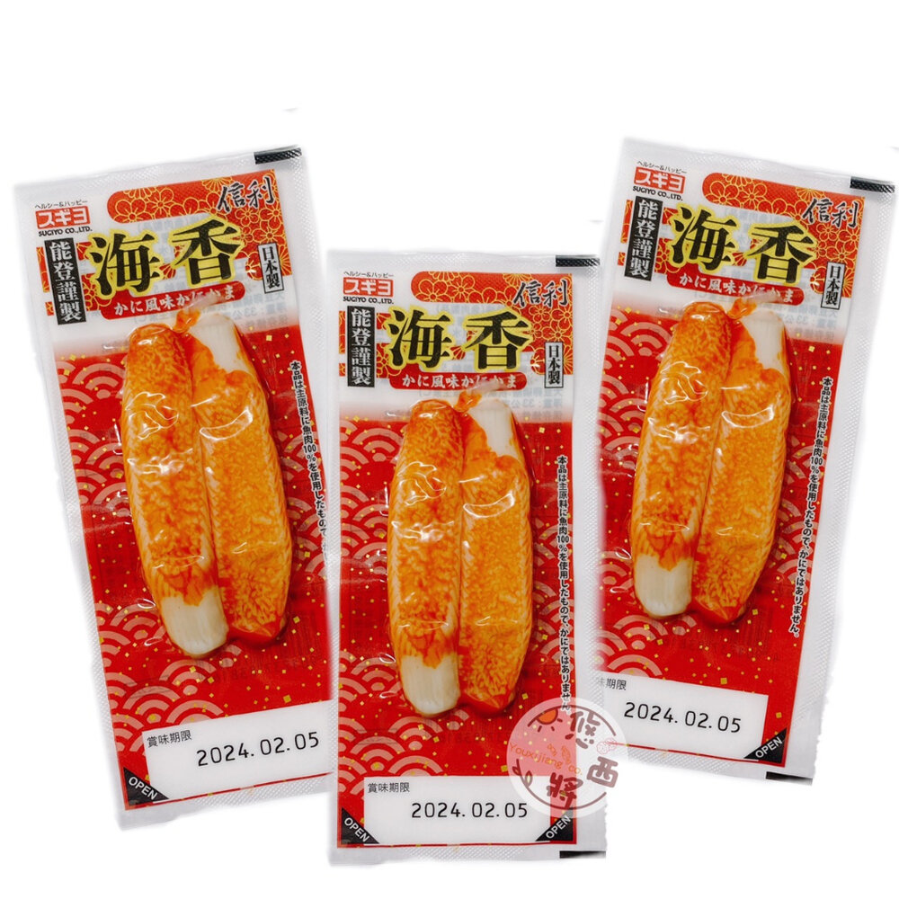 23066799055-信利 SUGIYO 海香蟹味棒 蟹味棒 蟹味風味棒 蟹肉棒風味 蟹肉棒 即食蟹肉棒