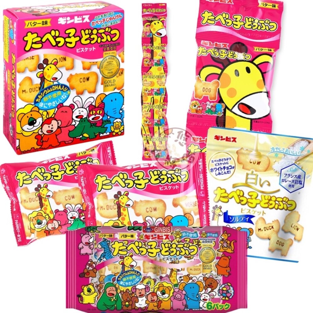 23202565977-日本 Ginbis 金必氏 動物餅乾 奶油 奶油餅乾 動物造型餅乾 金必士 金必思 朱古力 巧克力 可可 全麥