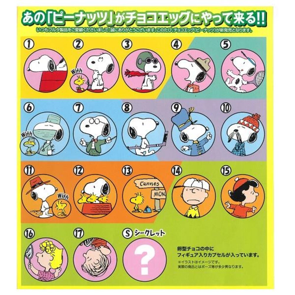 日本 古田製菓 furura 可愛狗狗 蛋型 洋菓子 角落生物 史奴比 Snoopy 可可球 巧克力風味球-圖片-2